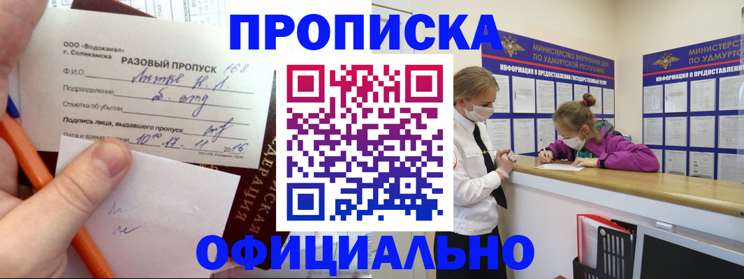 прописка для работы в Коврове