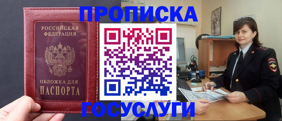 прописка штамп в Коврове